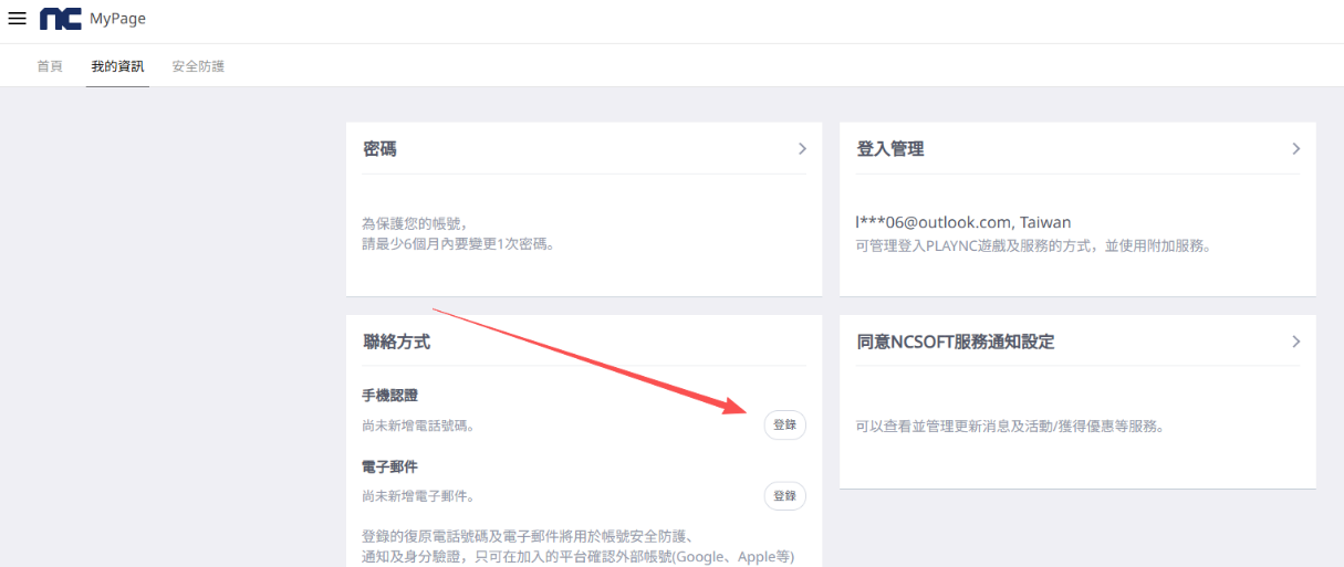 永恒之塔2台服/亚服账号注册,游戏下载安装,手机绑定支付教学