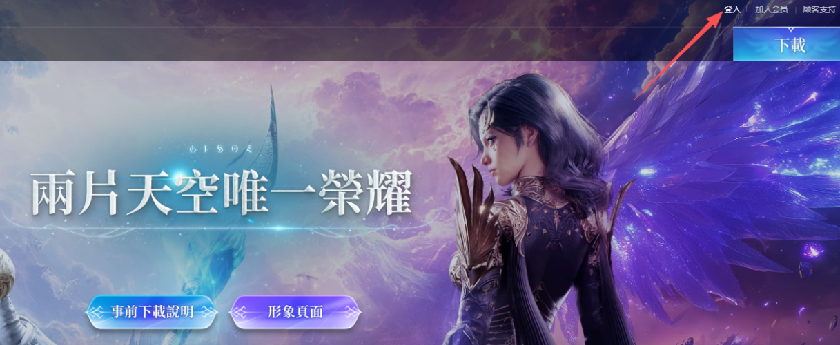 永恒之塔2台服/亚服账号注册,游戏下载安装,手机绑定支付教学