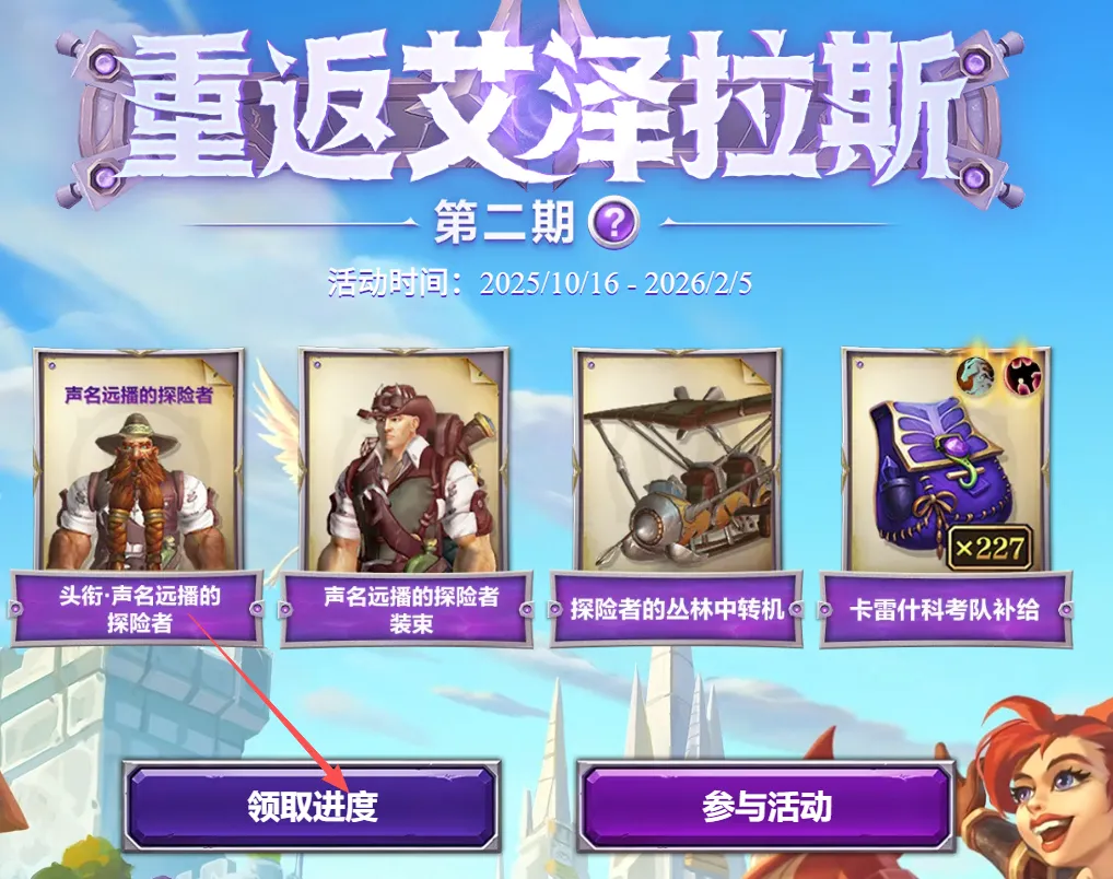 《魔兽世界》时光服免费时长获取方法