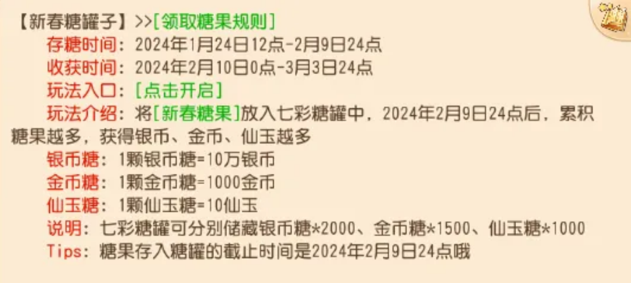 《梦幻西游手游》糖罐子一定不要错过，让你角色身价增值10%