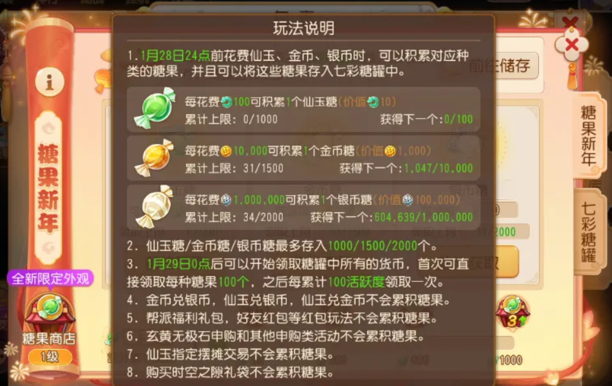 《梦幻西游手游》糖罐子一定不要错过，让你角色身价增值10%