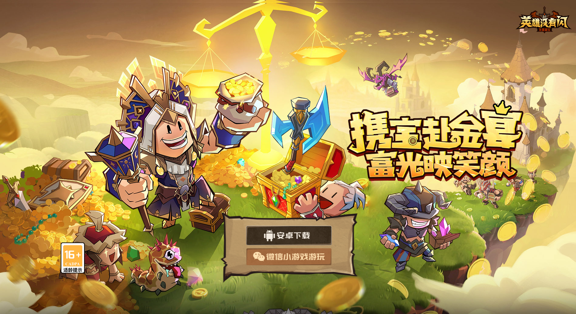 《英雄没有闪》手游搬砖项目