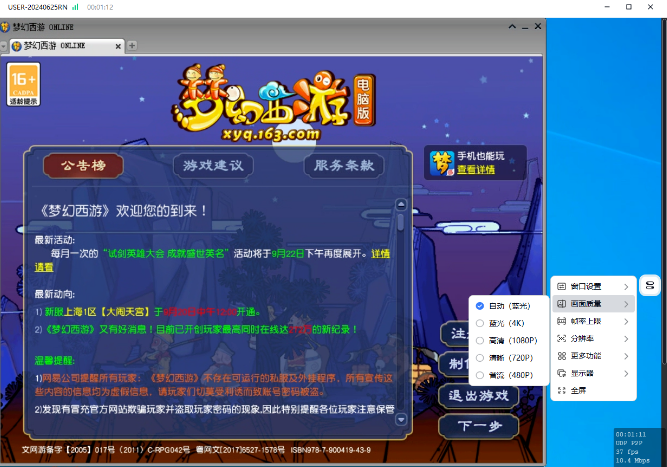 7种方法教你轻松实现《梦幻西游》10开15开！