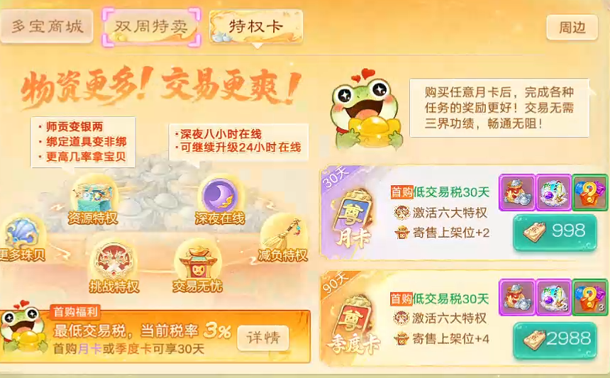 《大话西游手游》交易服月卡玩家搬砖攻略