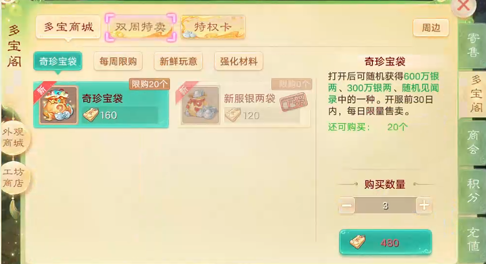 《大话西游手游》交易服月卡玩家搬砖攻略