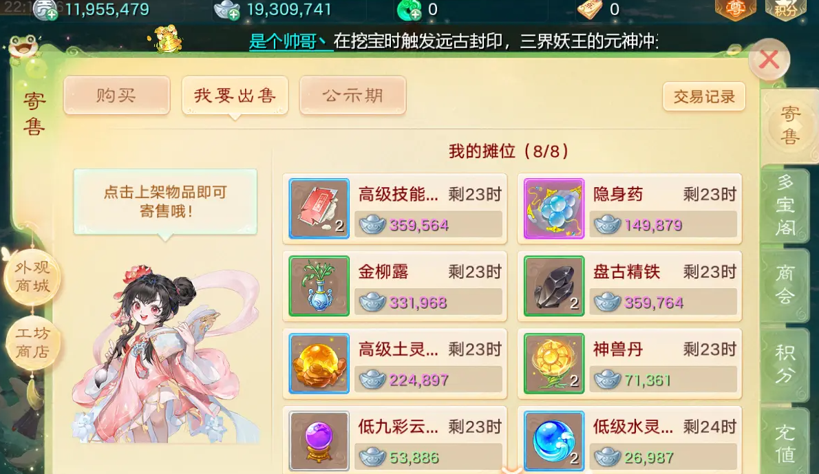 《大话西游手游》交易服月卡玩家搬砖攻略