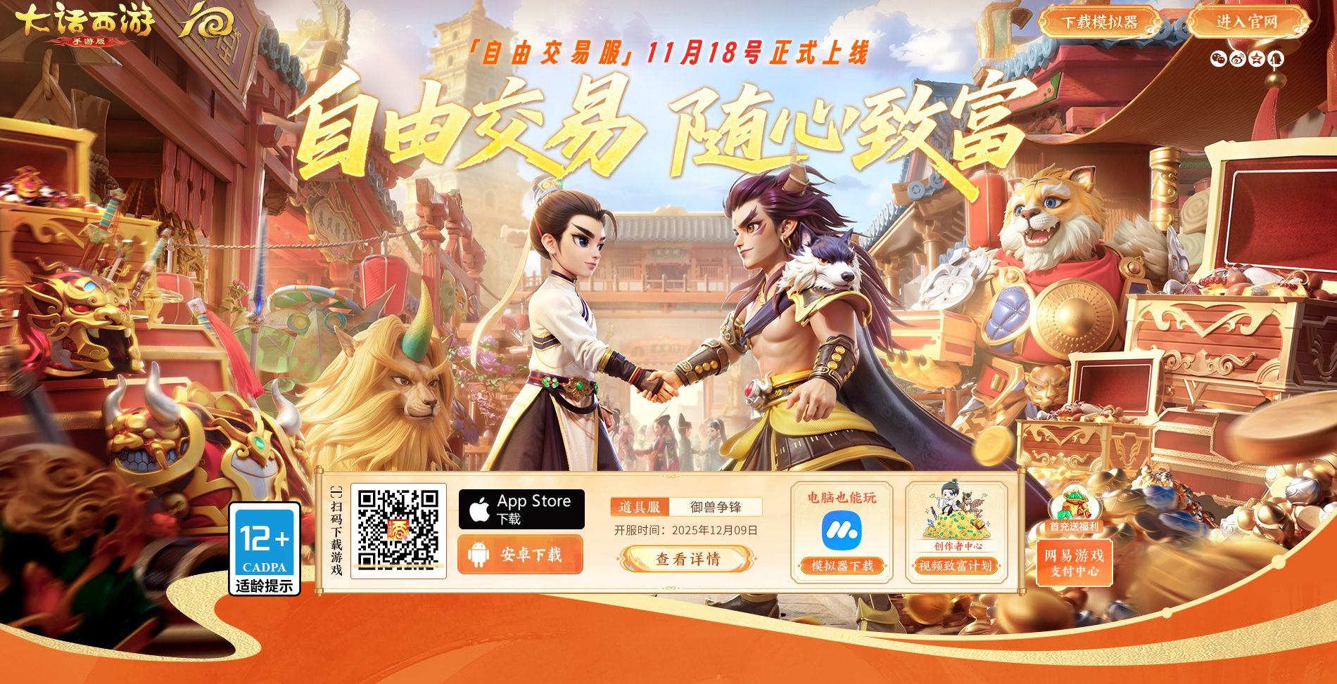 《大话西游手游》自由交易服保姆级搬砖攻略，五开稳定轻松月赚千元的游戏