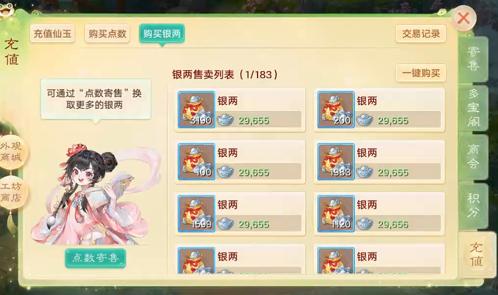 《大话西游手游》交易服不开特权卡,玩家如何搬砖?