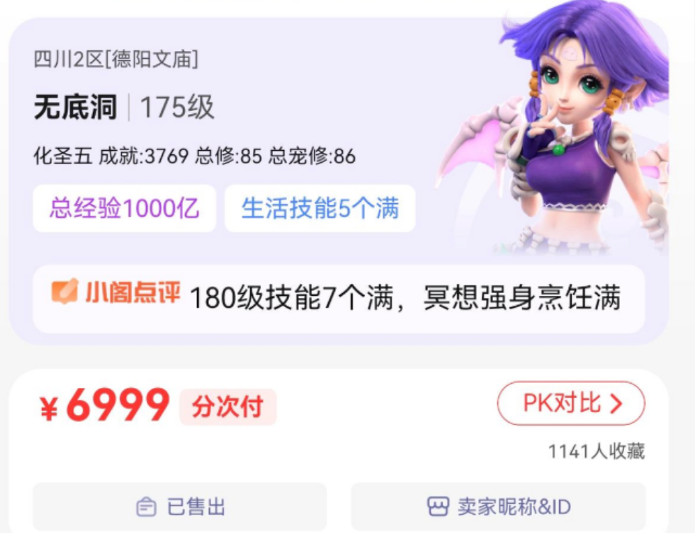 梦幻西游畅玩服周年区【生日快乐】来了！藏宝阁又出现惊天大漏！