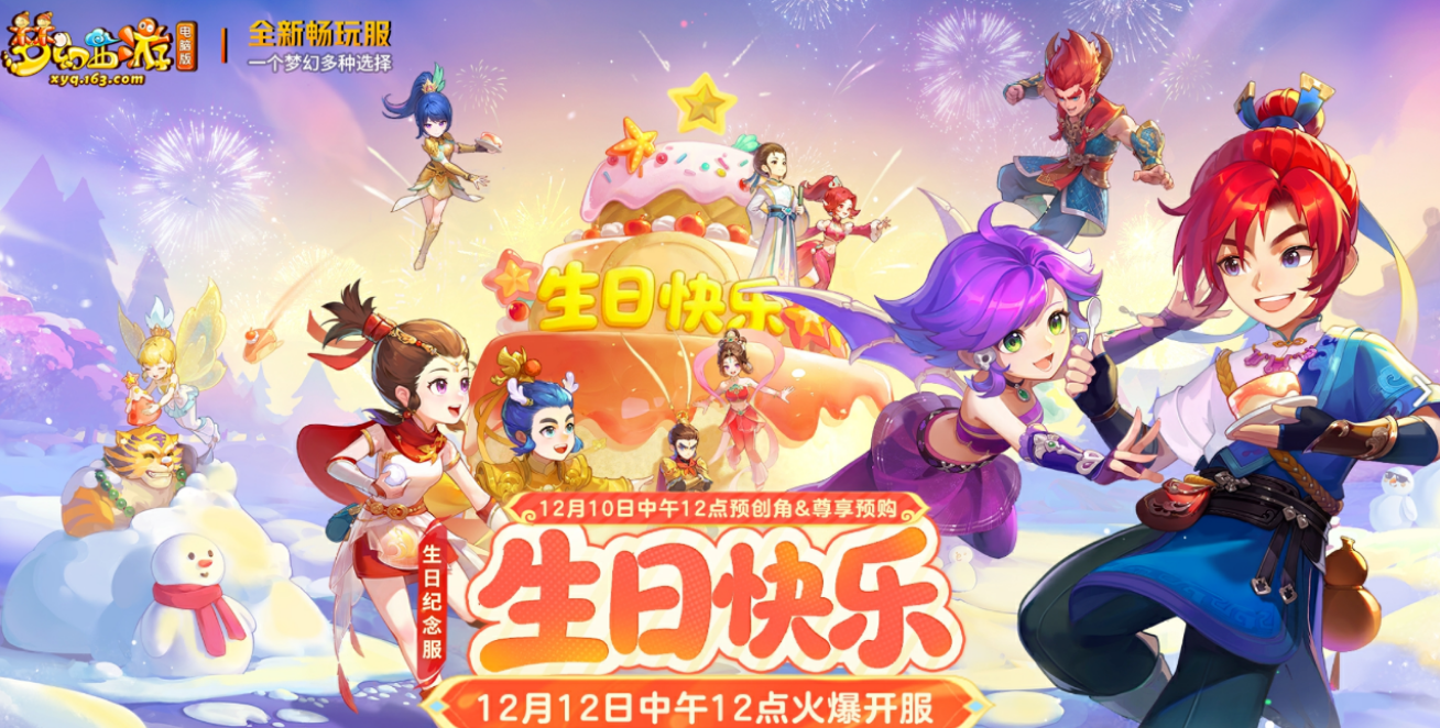 梦幻西游畅玩服周年区【生日快乐】来了!藏宝阁又出现惊天大漏!