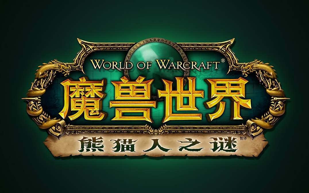 【游赚观察12/12】暗黑4国服今日开服！竟然能玩圣骑士！魔兽熊猫人版本马上开！新的大肉！创世灰烬新内测！