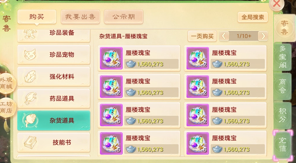 《大话西游手游》自由交易服五开赚钱攻略(超多干货)