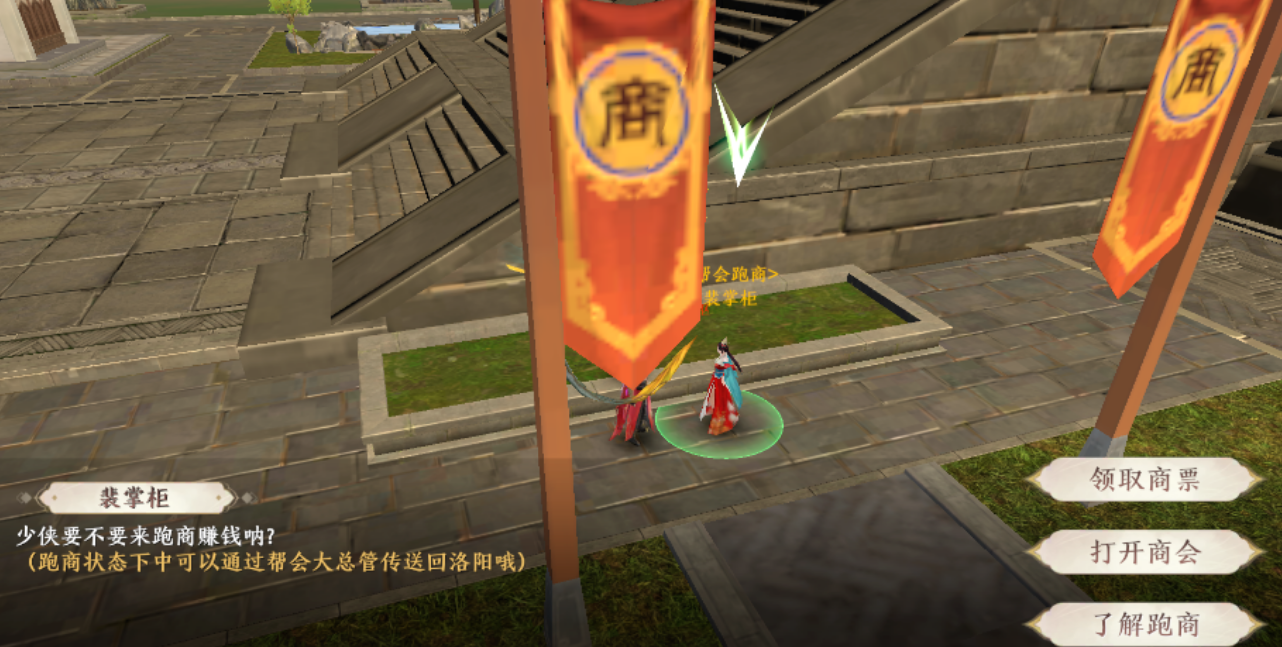 《天龙八部》手游帮会跑商全流程，零氪党的春天！！