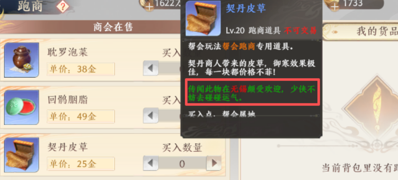 《天龙八部》手游帮会跑商全流程，零氪党的春天！！