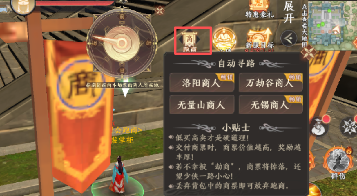 《天龙八部》手游帮会跑商全流程，零氪党的春天！！