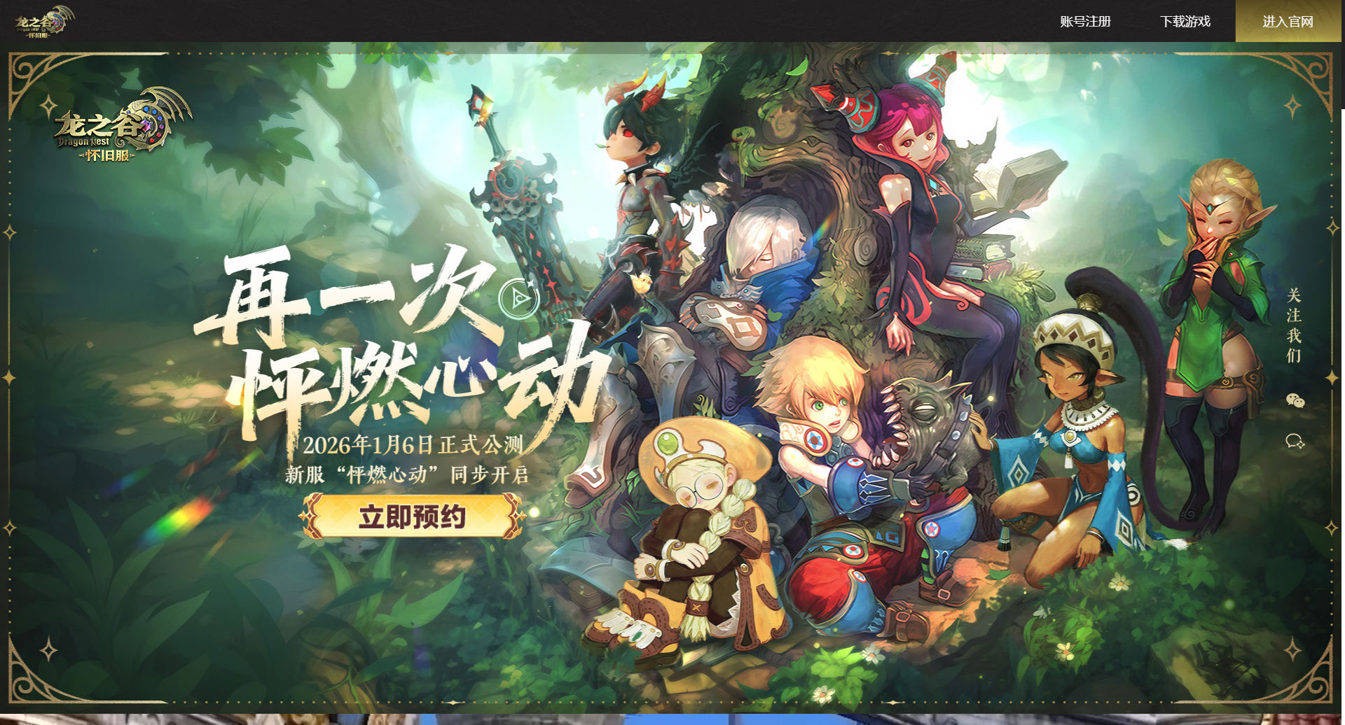 【游赚观察12/29】龙之谷怀中怀1月6号上线！王者荣耀世界即将公测！火炬之光新赛季1月16号开启！荣耀出征即将开服！