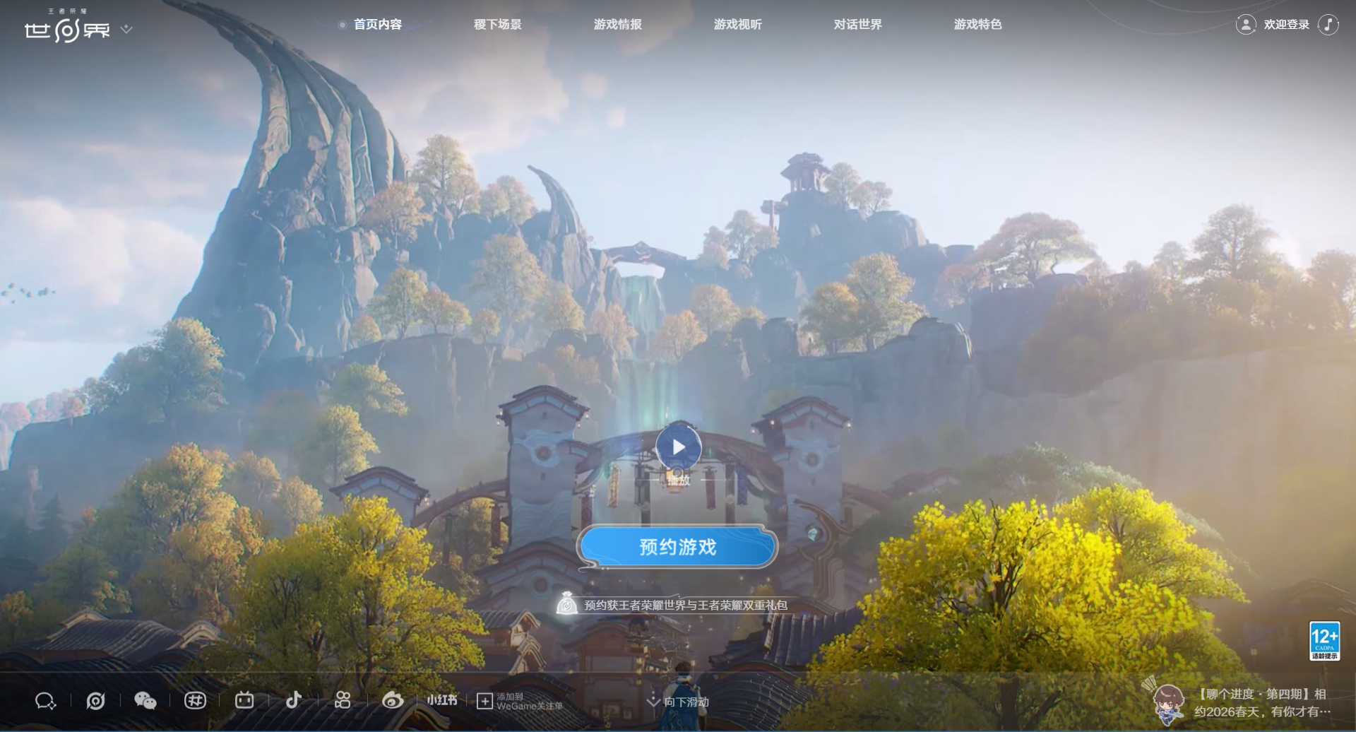 【游赚观察12/29】龙之谷怀中怀1月6号上线！王者荣耀世界即将公测！火炬之光新赛季1月16号开启！荣耀出征即将开服！