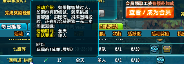 《QQ三国》新手升级攻略