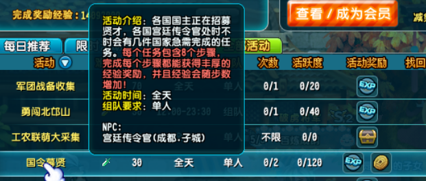 《QQ三国》新手升级攻略