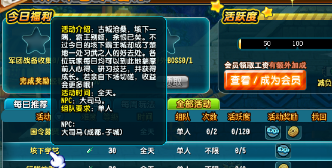 《QQ三国》新手升级攻略