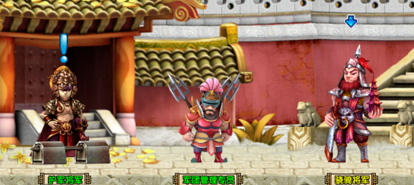 《QQ三国》军团攻略