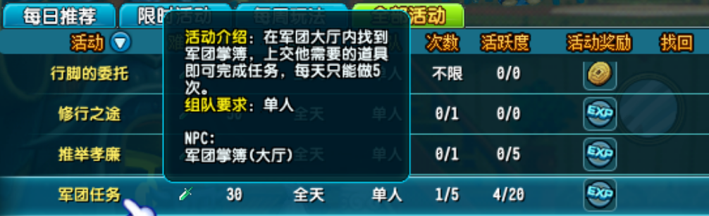 《QQ三国》军团攻略