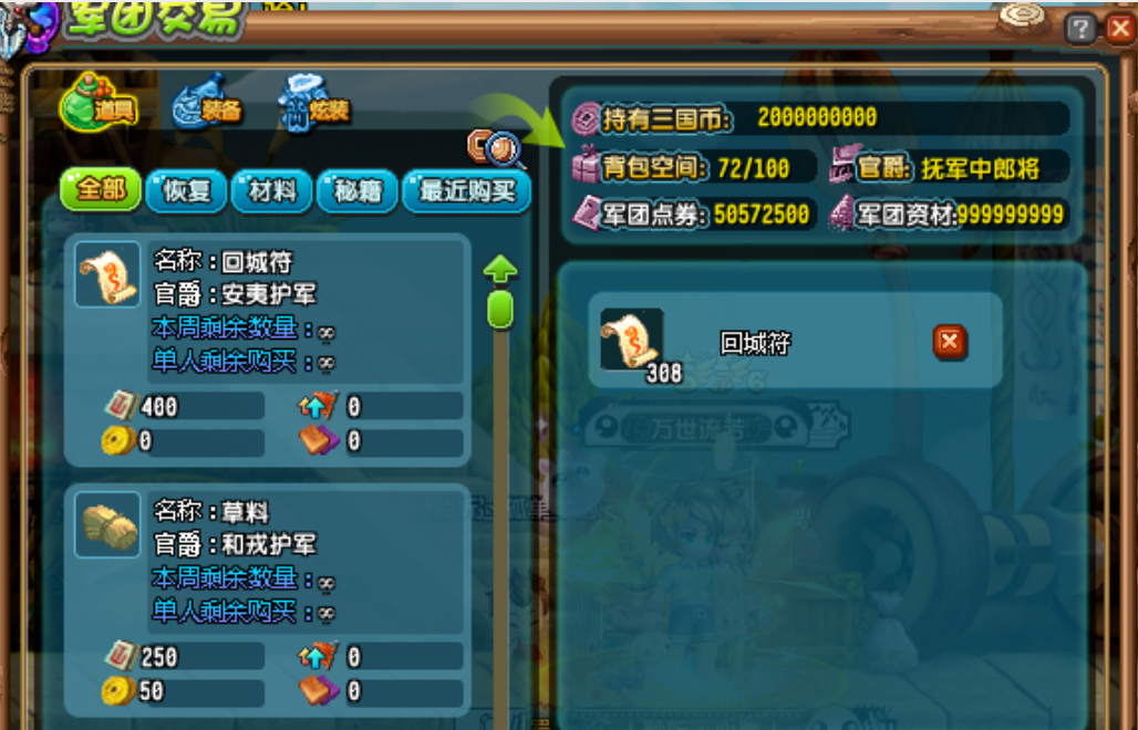 《QQ三国》军团攻略