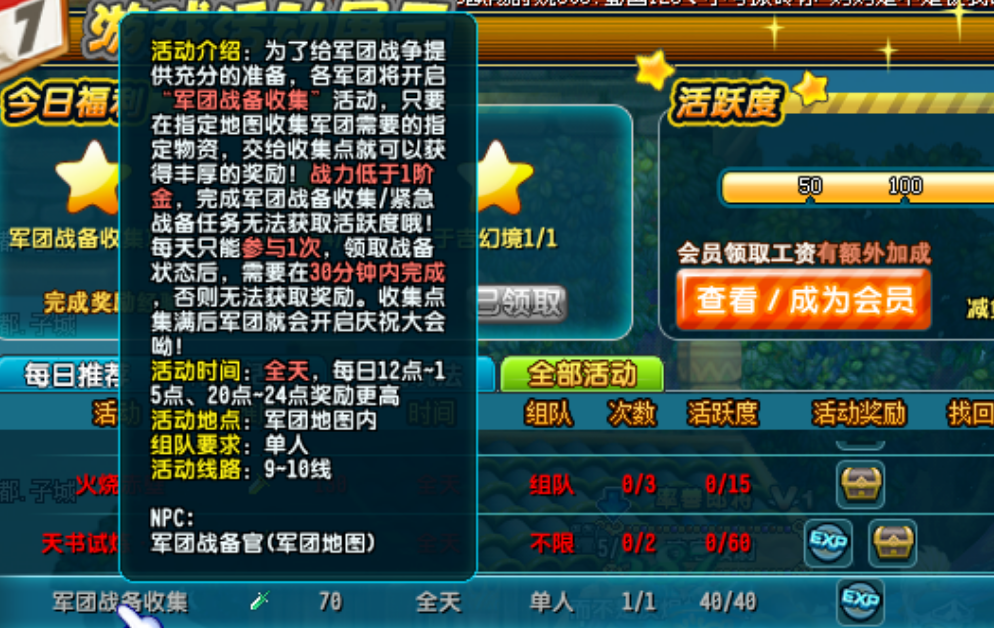 《QQ三国》军团攻略