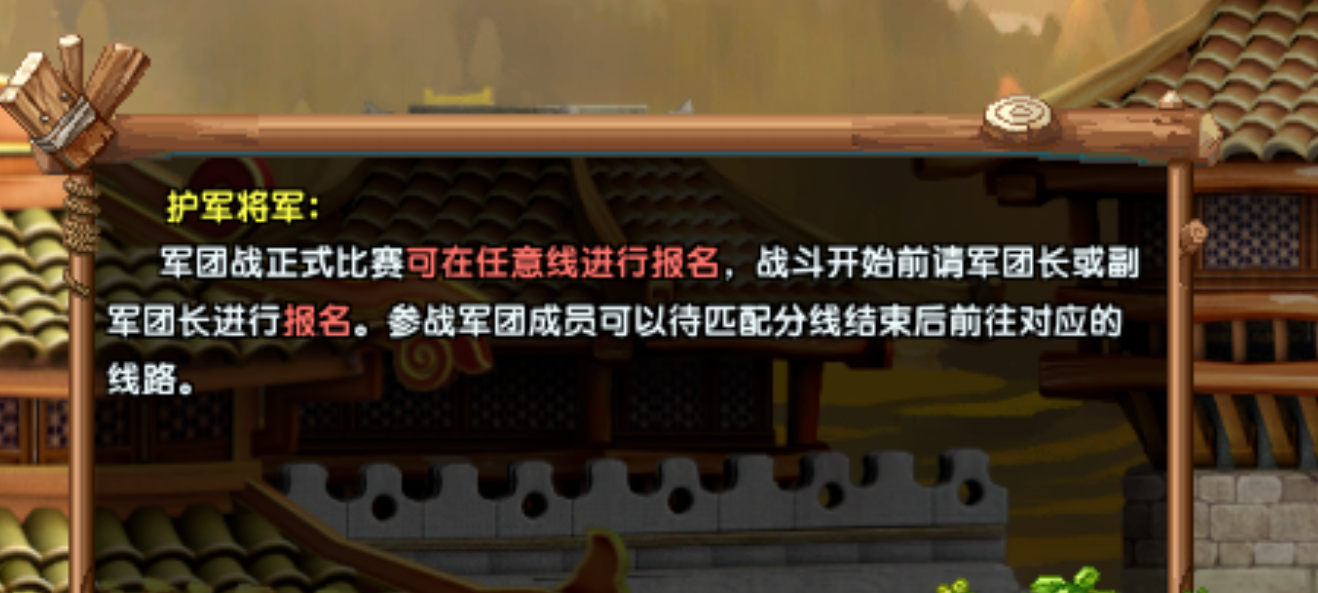 《QQ三国》军团攻略