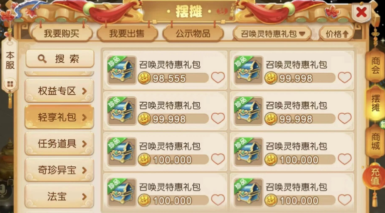 《梦幻西游手游》轻享服新区玩法攻略