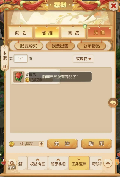 《梦幻西游手游》轻享服包贸易变现流程