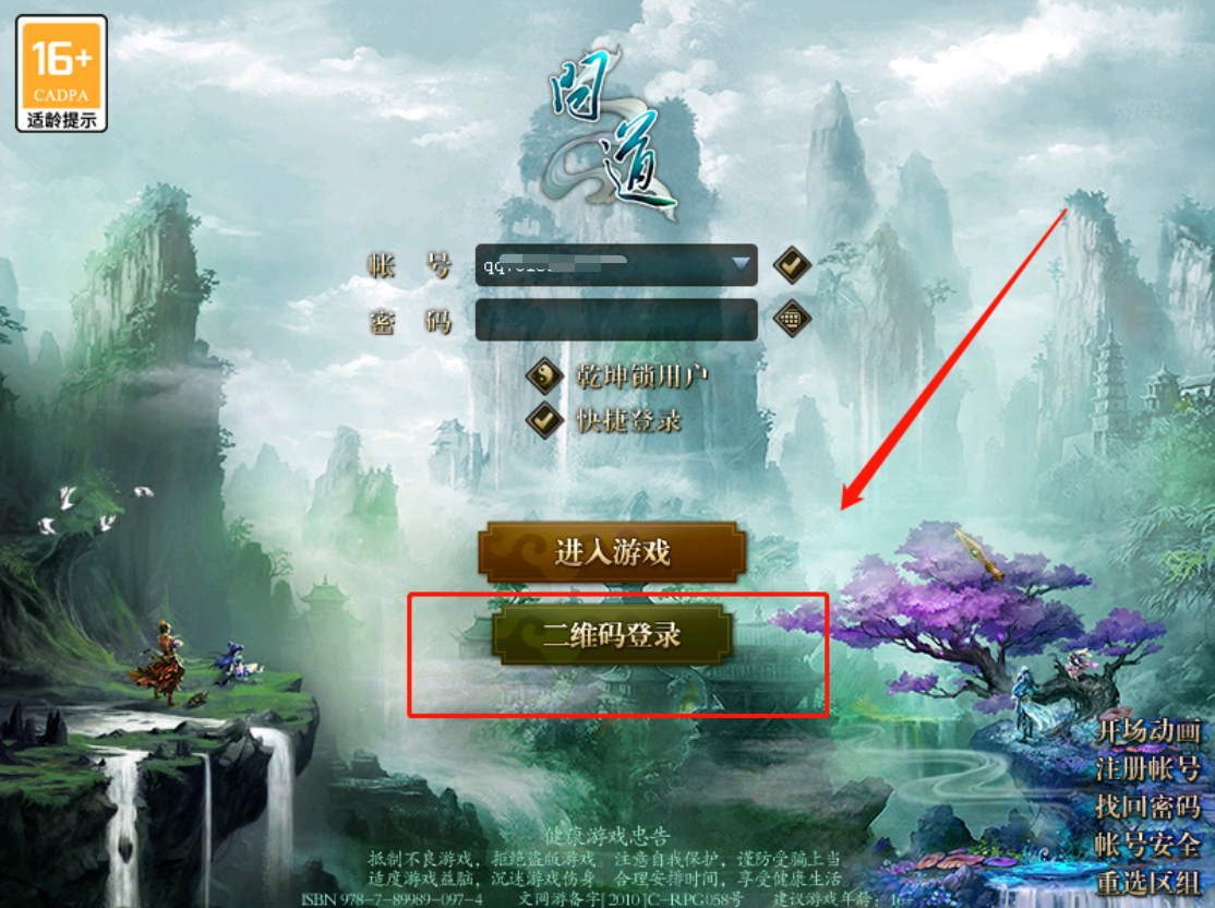 《问道》游戏如何下载？如何识别双线、经典和点卡服！