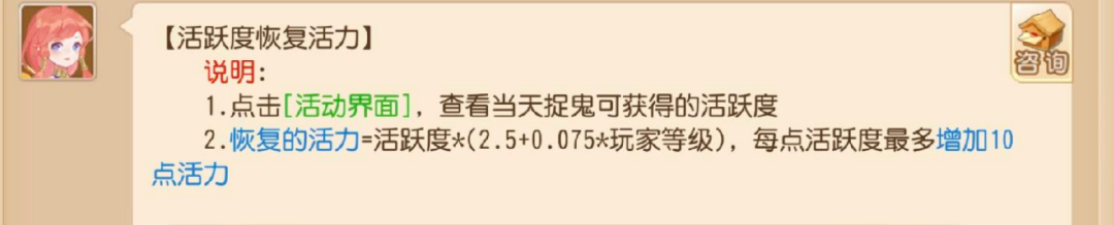 《梦幻西游手游》老区搬砖活力获取与使用建议