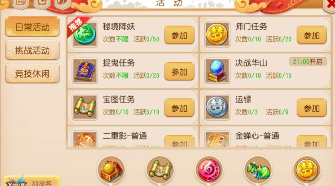 《梦幻西游手游》老区搬砖活力获取与使用建议