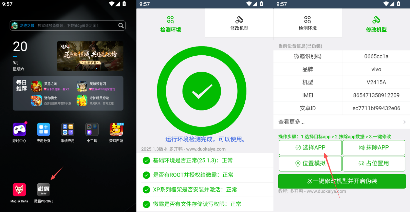 《梦幻西游手游》电脑模拟器如何修改真机设置！手把手教学