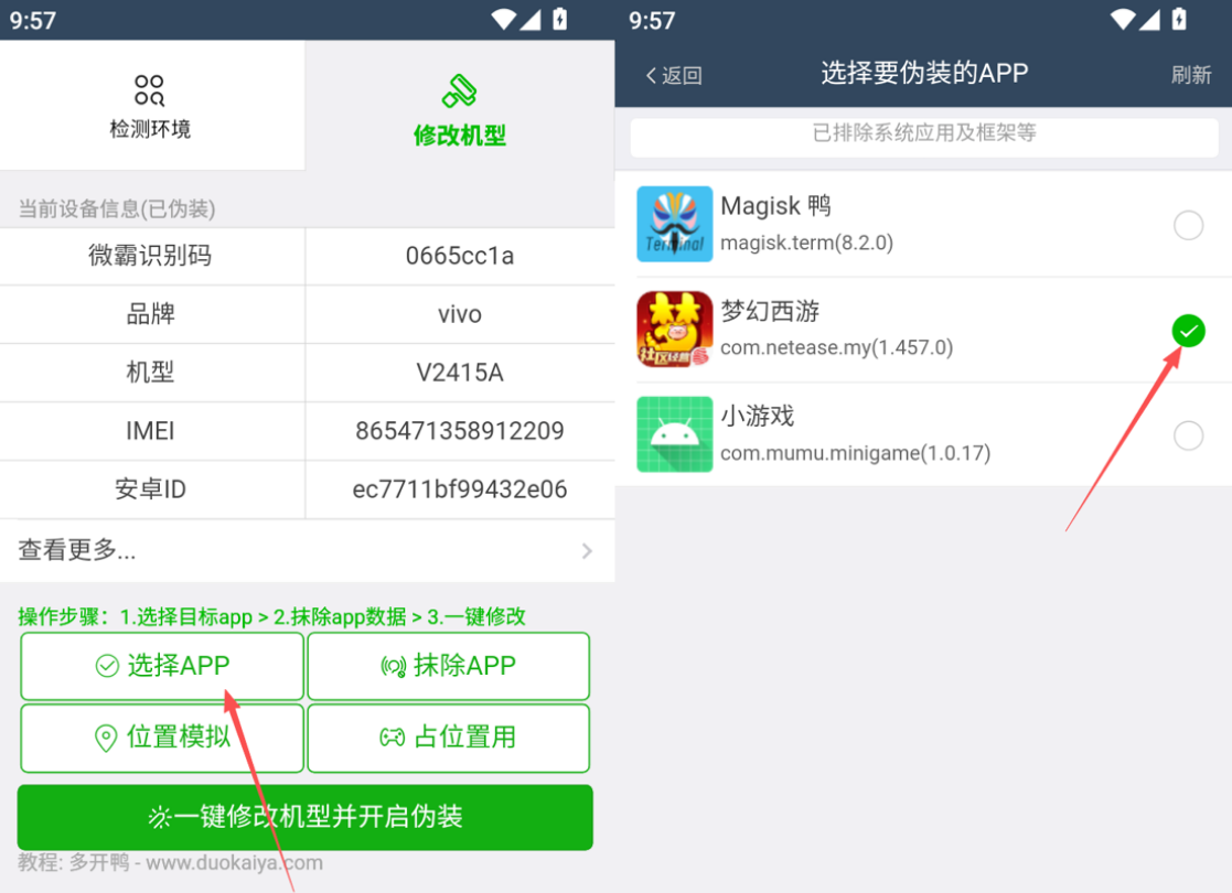 《梦幻西游手游》电脑模拟器如何修改真机设置！手把手教学