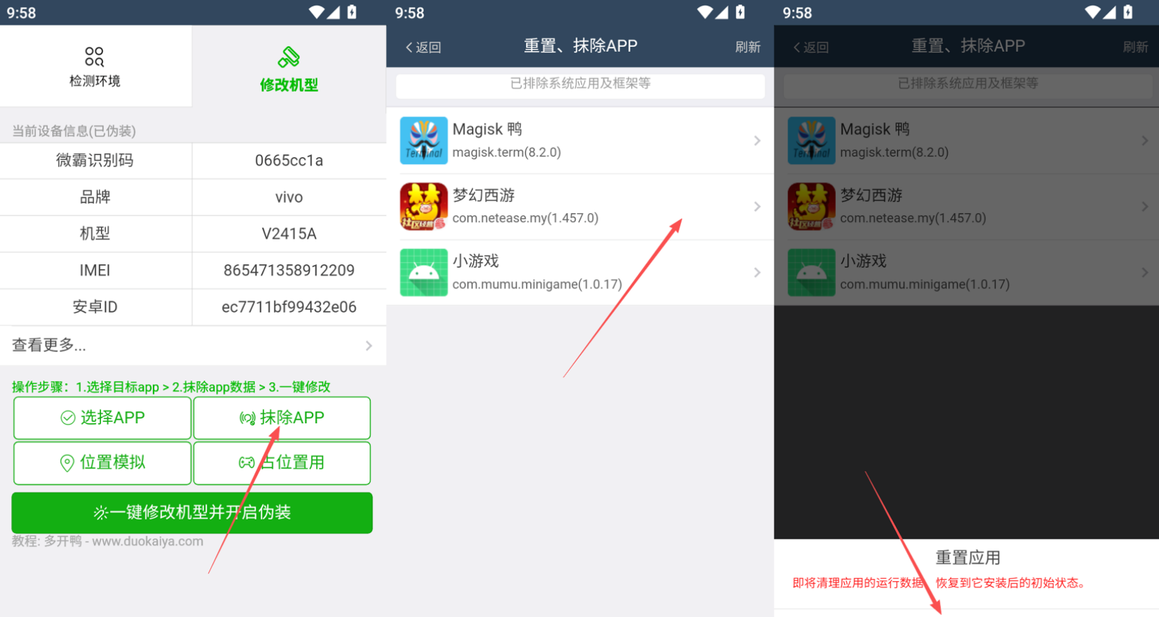 《梦幻西游手游》电脑模拟器如何修改真机设置！手把手教学