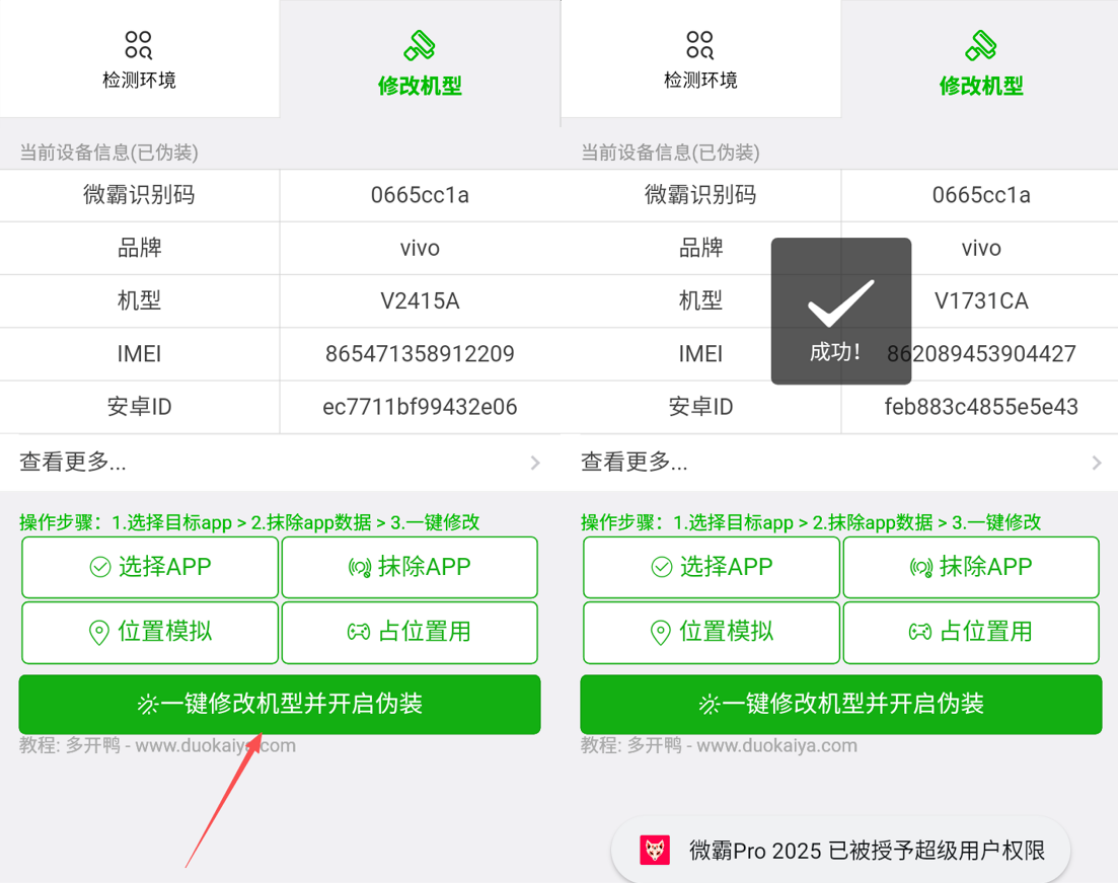 《梦幻西游手游》电脑模拟器如何修改真机设置！手把手教学