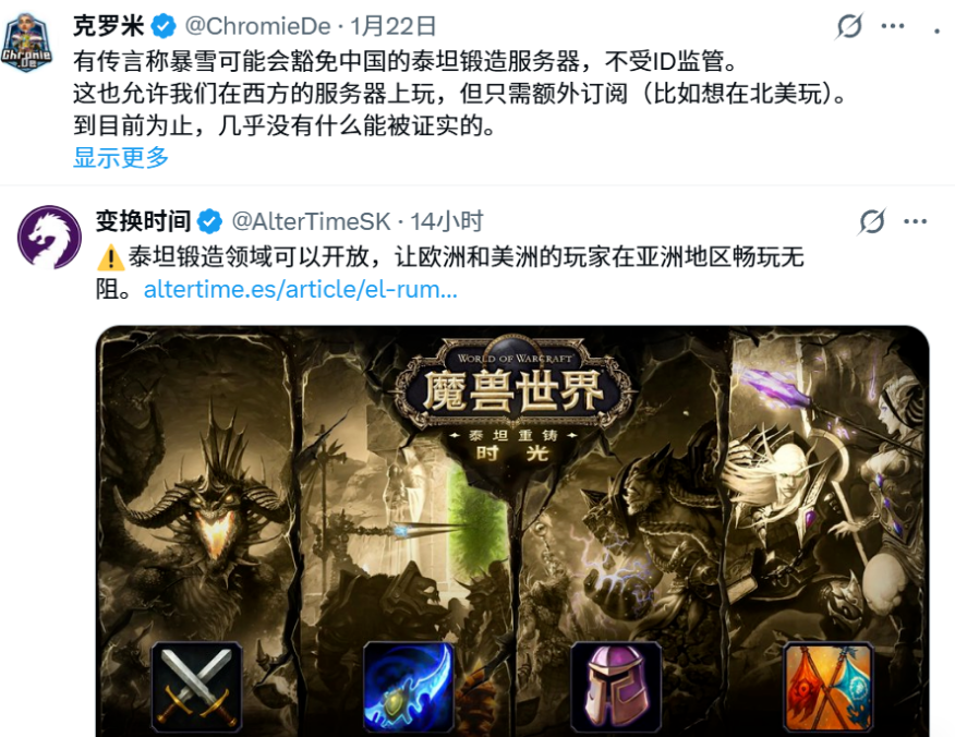 魔兽世界时光服即将开放老外注册,首个全球服要来了?