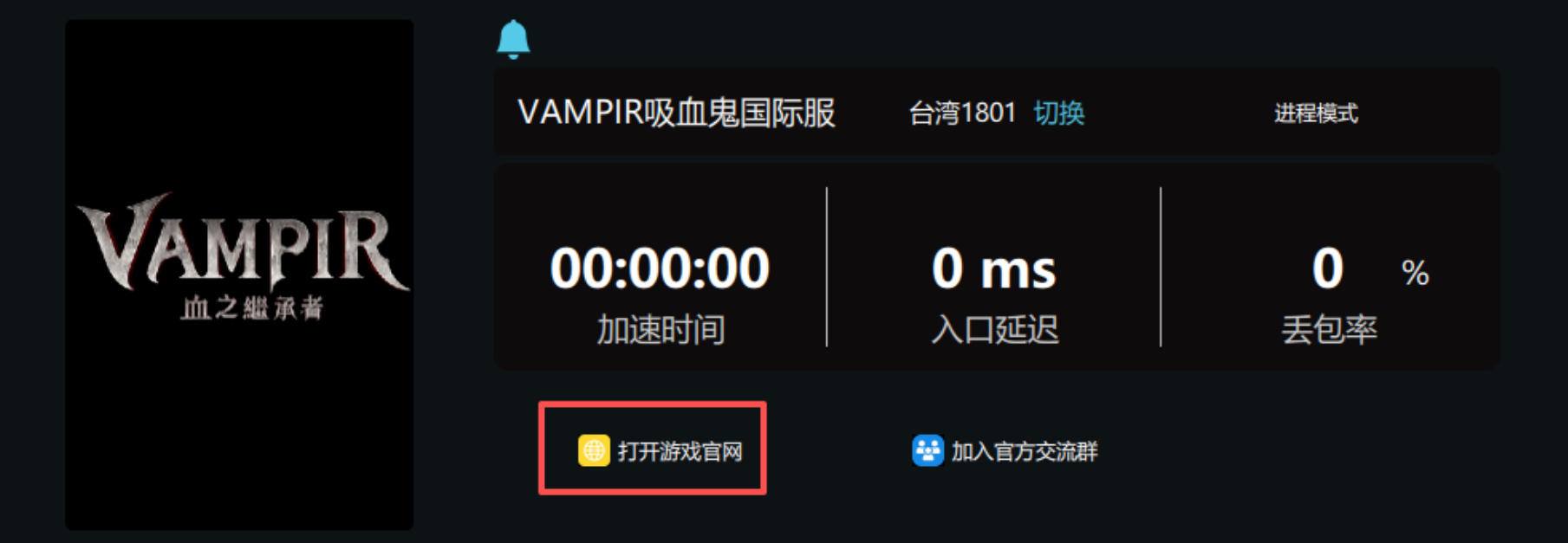 VAMPIR：血之继承者国际服预约教程