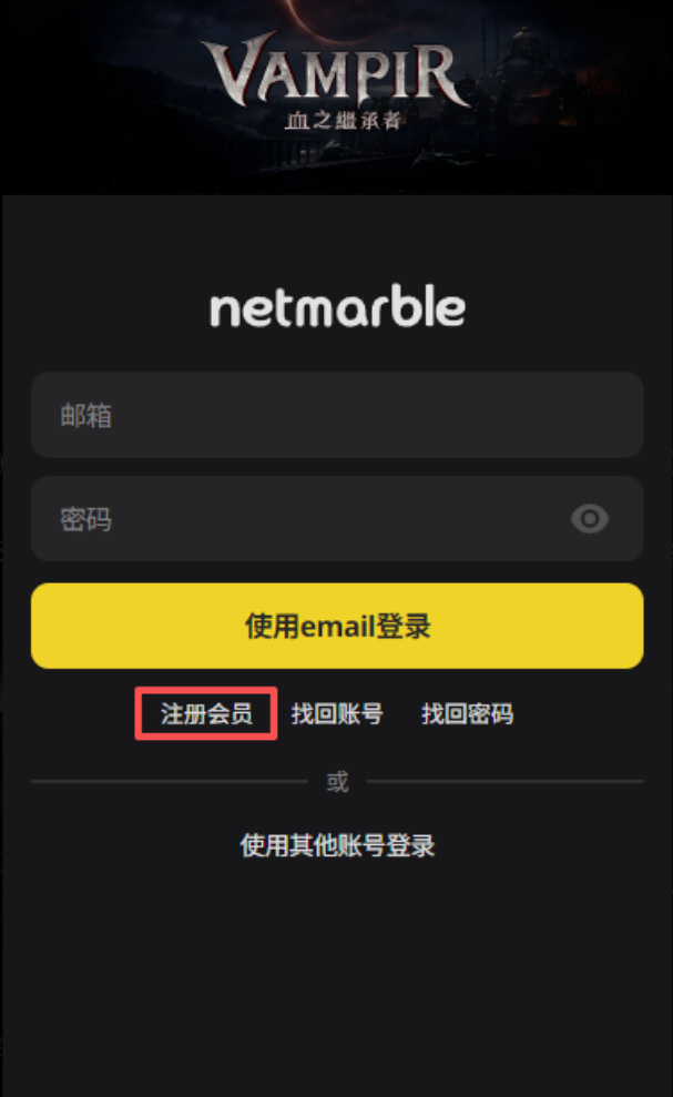 VAMPIR：血之继承者国际服预约教程