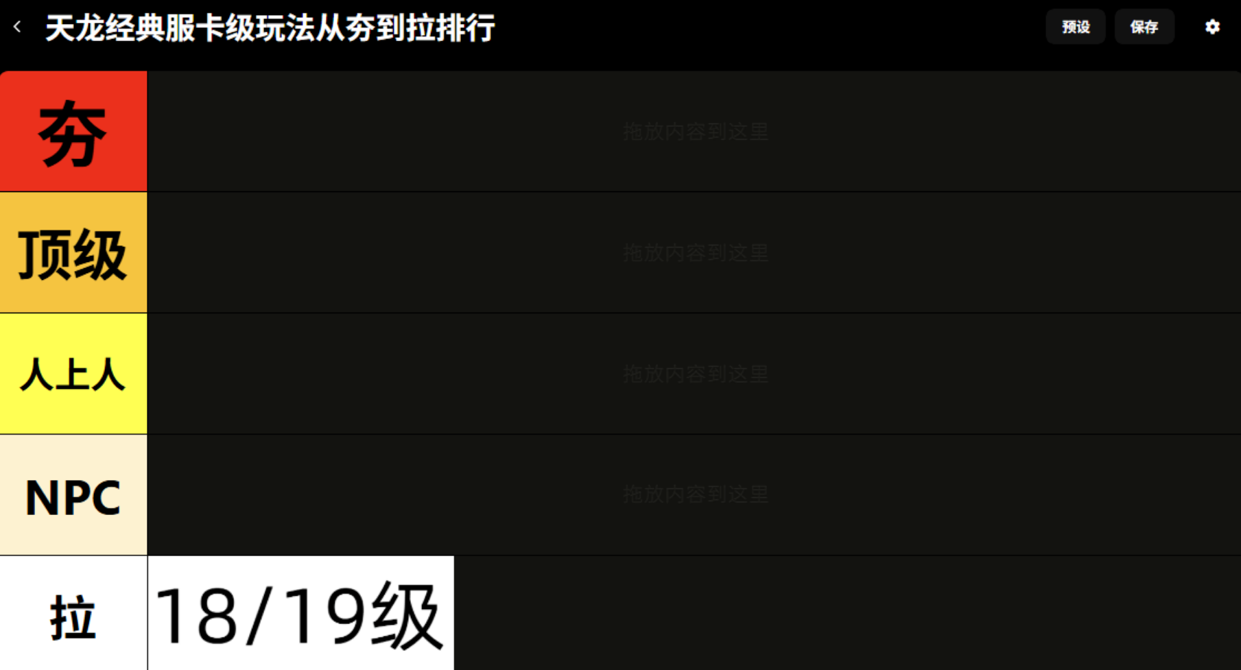 天龙经典服：从夯到拉评价一下天龙各等级卡级的游戏体验！玩哪个等级段最合适？