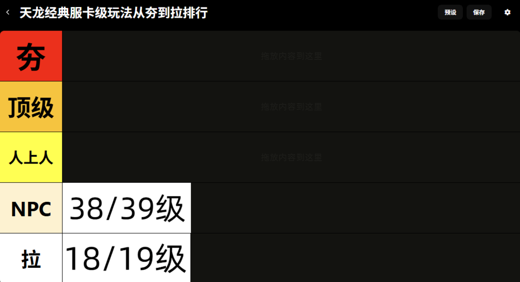 天龙经典服：从夯到拉评价一下天龙各等级卡级的游戏体验！玩哪个等级段最合适？