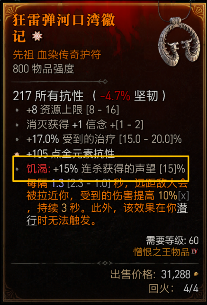 《暗黑4》S12赛季升级和刷装备最优策略,只刷一个地方就搞定!