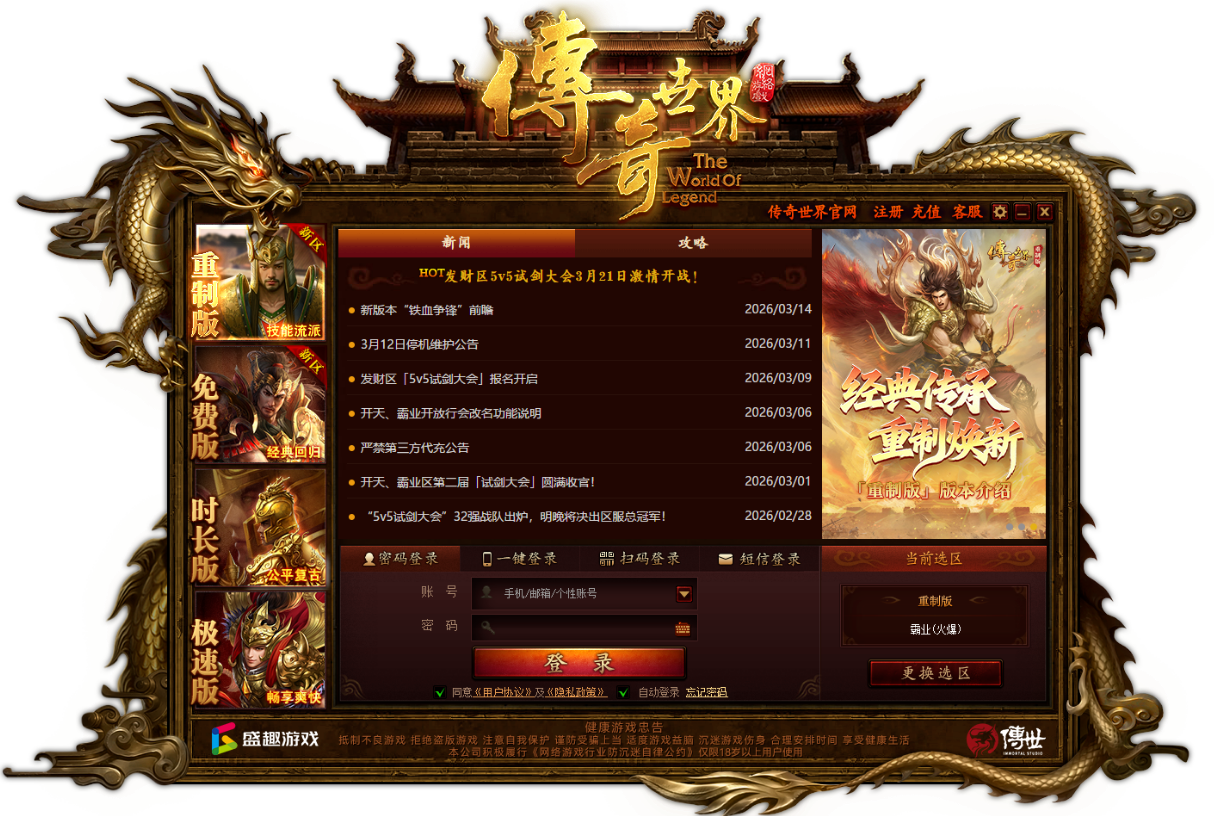 《传奇世界》官服四大类型区有什么区别？全网最详细的解读！