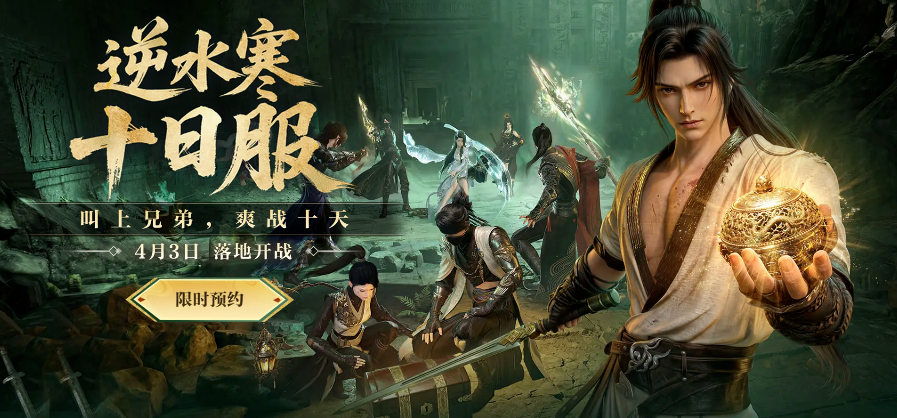 《逆水寒》十日服又来了,只开十天就关服!