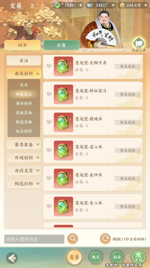 《梦幻新诛仙》轻享服内测啦！经济体系全面揭秘自由交易万物流通，装备全靠掉落