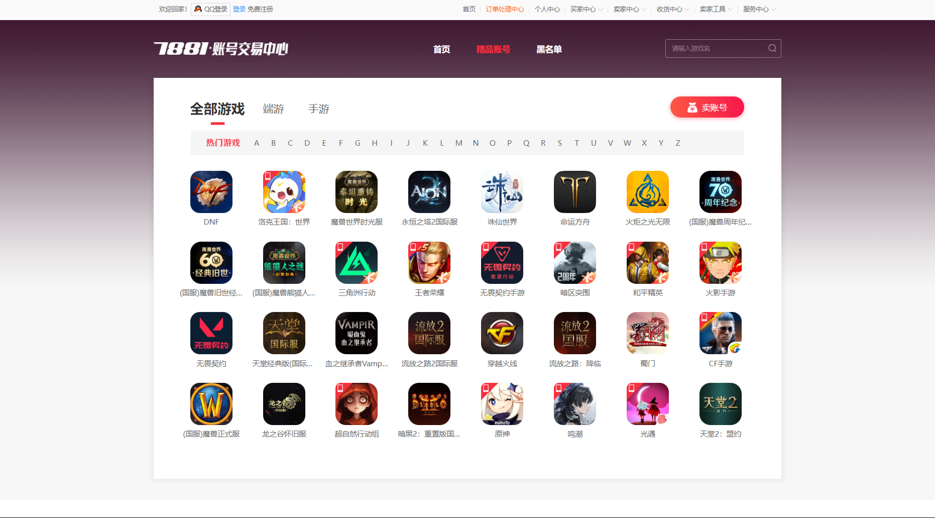 盘点一下游戏搬砖常用的几个出货平台