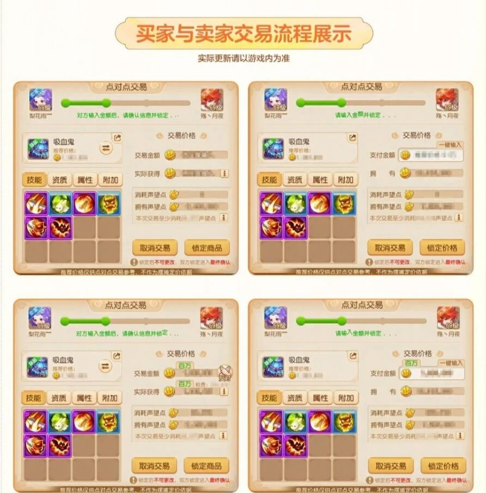 《梦幻西游手游》首个点对点交易服，搬砖党是吃肉还是喝汤？