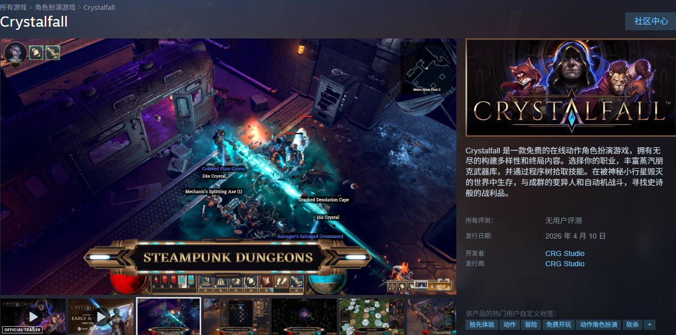 全新暗黑打宝游戏，支持点对点交易，《水晶坠落》4月10号开服！